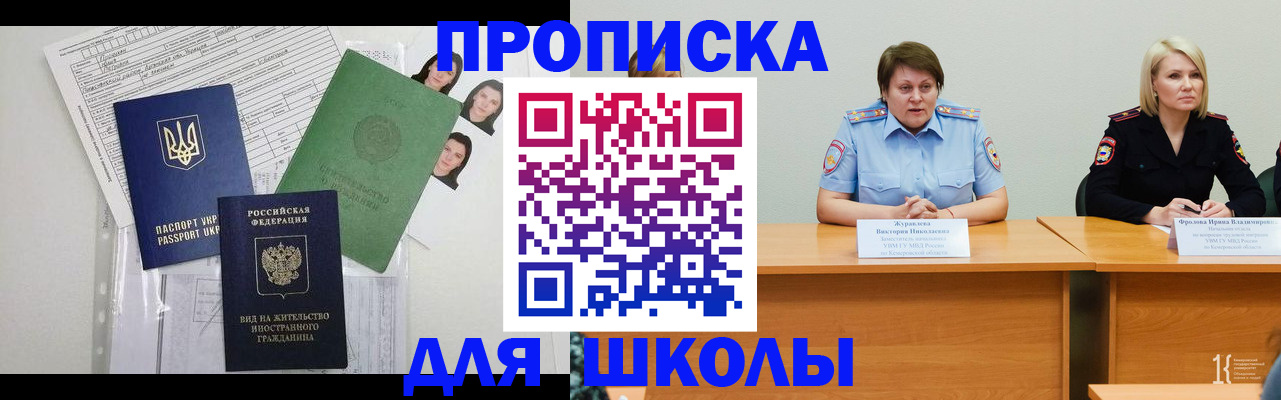 прописка для военкомата в Сочи